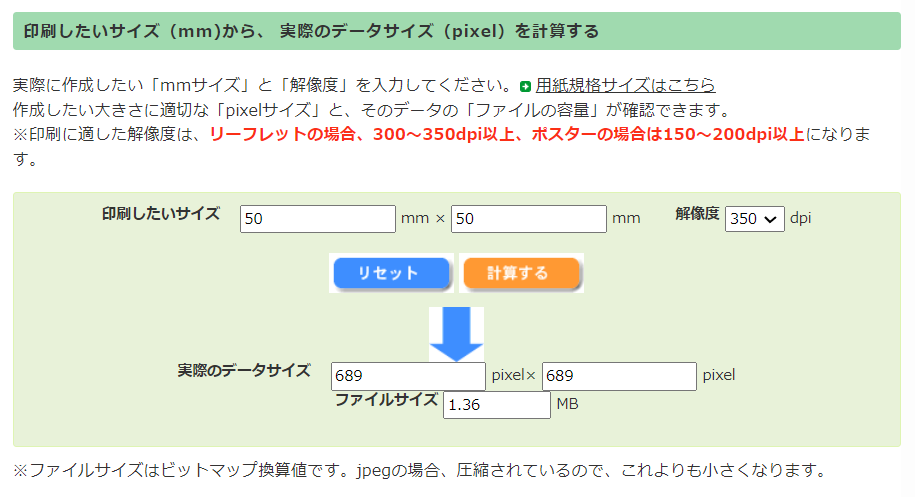 入稿データ(画像)サイズ自動計算ツールの使い方