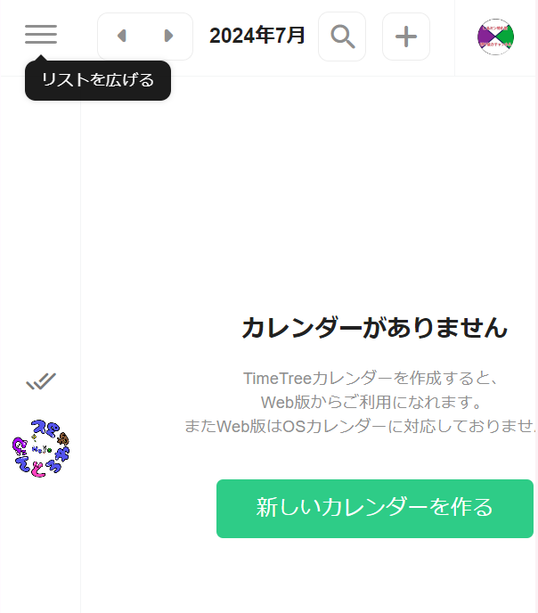 ④公開カレンダーに「びんとろ記念日」が表示されていればOKです。