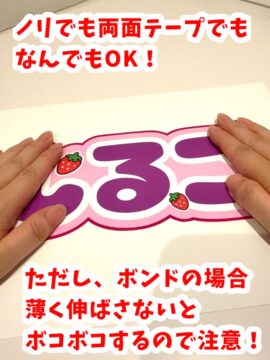 ネムボの作り方。厚紙に貼付2
