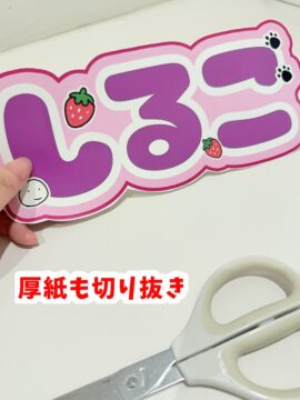ネムボの作り方。厚紙に貼付3