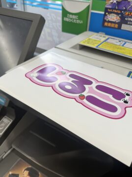 ファミマで印刷