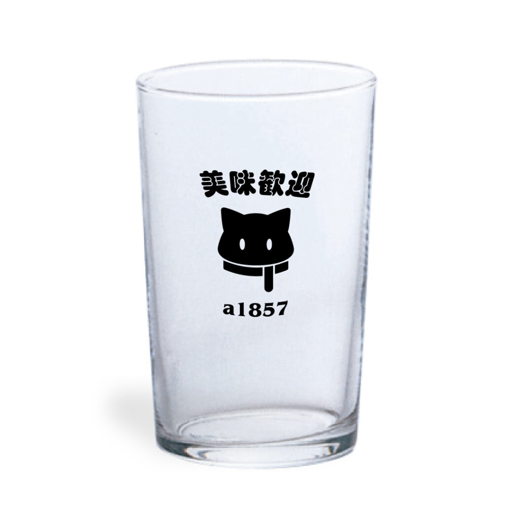 ④コップ 「美味歓迎」1,500円(税込)