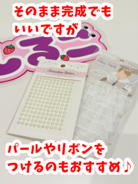 ネムボの作り方。飾り付け