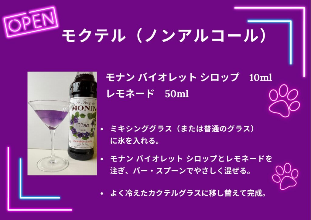 モクテル（アルコールなし）レシピ