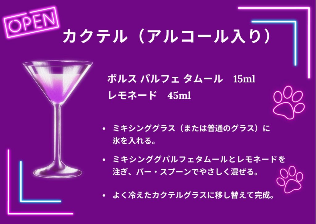 しるこさん流　紫色のカクテルレシピ