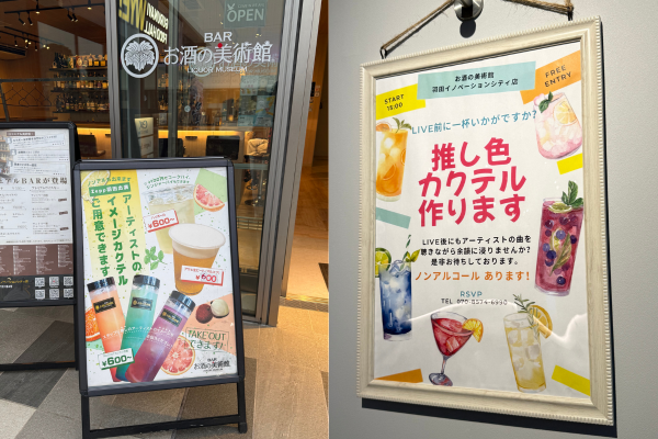 ぼっちでも気軽に入れる「お酒の美術館」